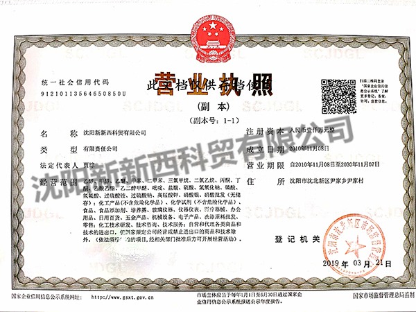 营业执照